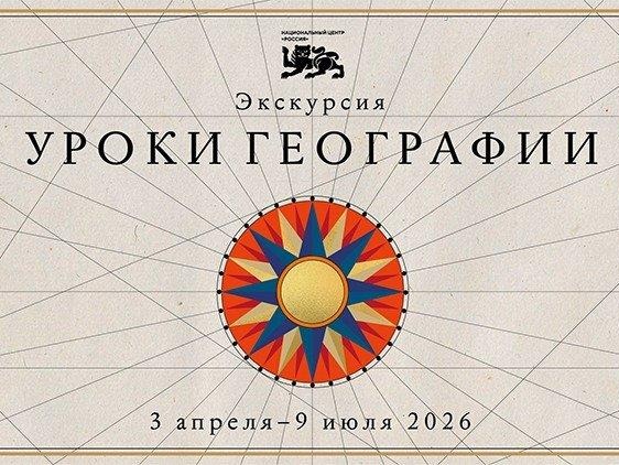 Выставка "Уроки географии" Выставка "Уроки географии".