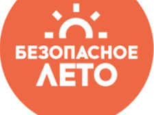 Краевое  родительского собрания по теме «Безопасное лето».